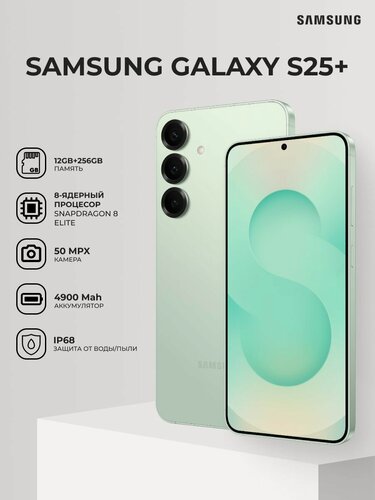 Изображение товара Смартфон Samsung Galaxy S25+ 12/256GB Mint