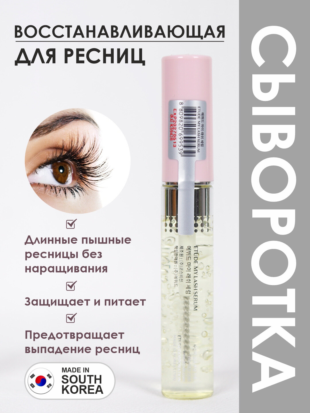 Сыворотка для ресниц My Lash, для роста и укрепления бровей, 9 г