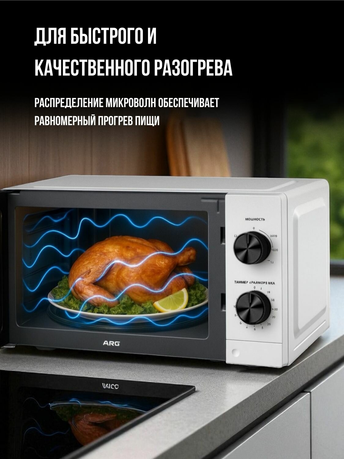 Микроволновая печь ARG MM7P012LW(PK), 19 л, 700 Вт, 5 режимов, авторазморозка, отсрочка старта, защита от детей, белый — фото 1
