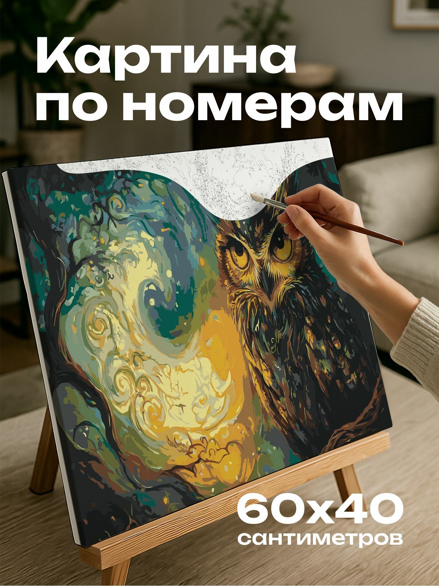 Картина по номерам 60x40 см, сова-предсказательница, сказочное царство, сюрреалистические узоры, мистическая атмосфера