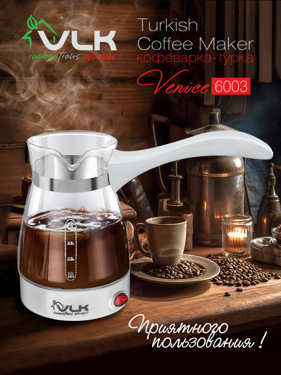 Кофеварка электрическая / турка для кофе VLK VENICE-6003, 800 Вт, 0,5 л, защита от перегрева