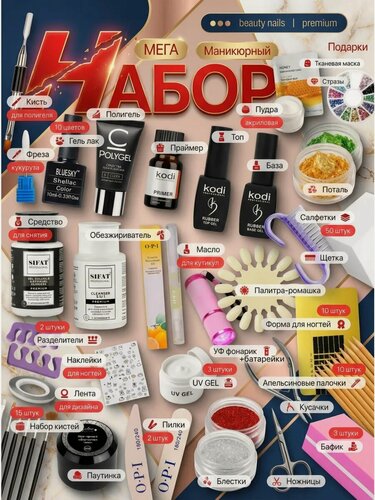 Изображение товара Набор для маникюра и педикюра с УФ‑фонариком, гель‑лаки 10 шт, база, топ, праймер, полигель, инструменты и декор