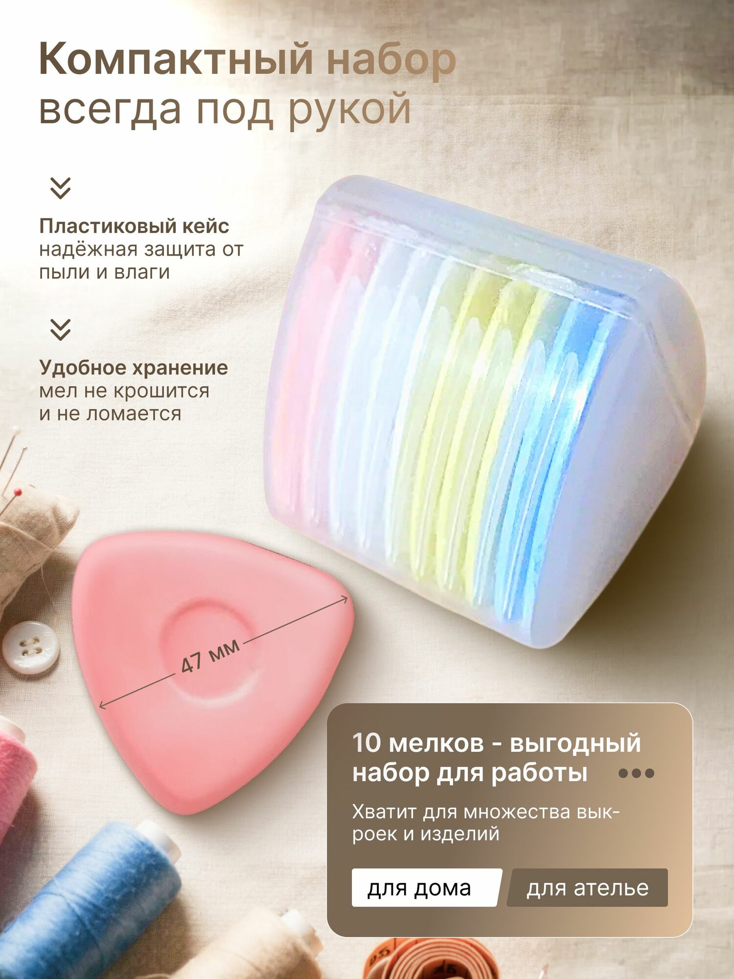 Мел портновский для ткани треугольный, 10 шт, — фото 1