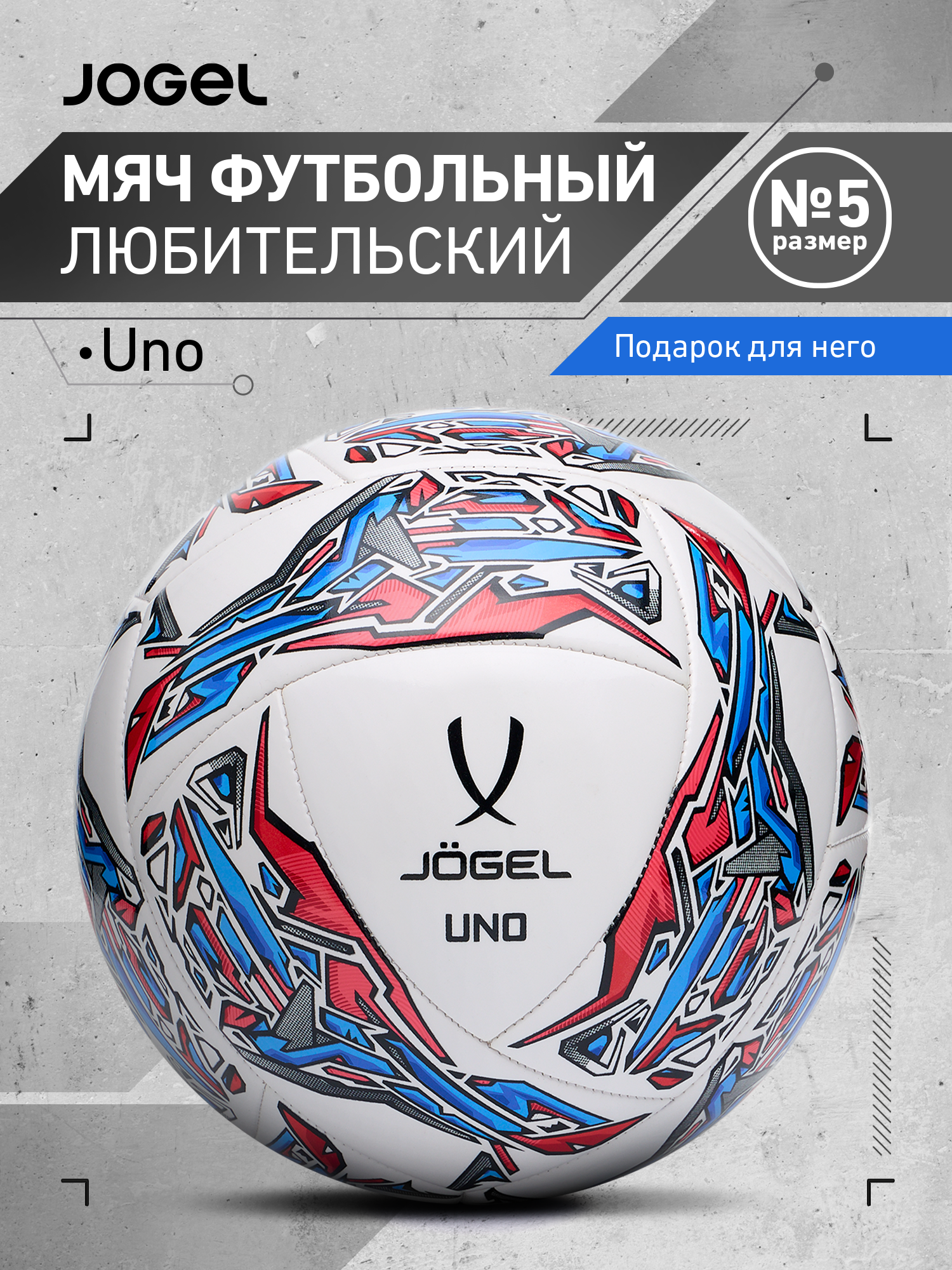 Мяч футбольный Jogel Uno, размер 5, цвет белый/красный/синий