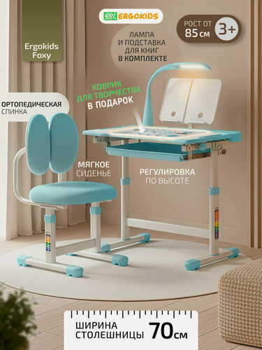 Изображение товара Растущий стол парта и стул детский набор с лампой Ergokids Foxy BD-20 голубой