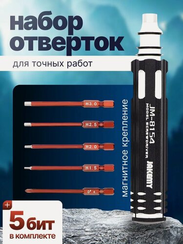 Изображение товара Набор отверток для точных работ, 6 в 1, кейс, эргономичная ручка