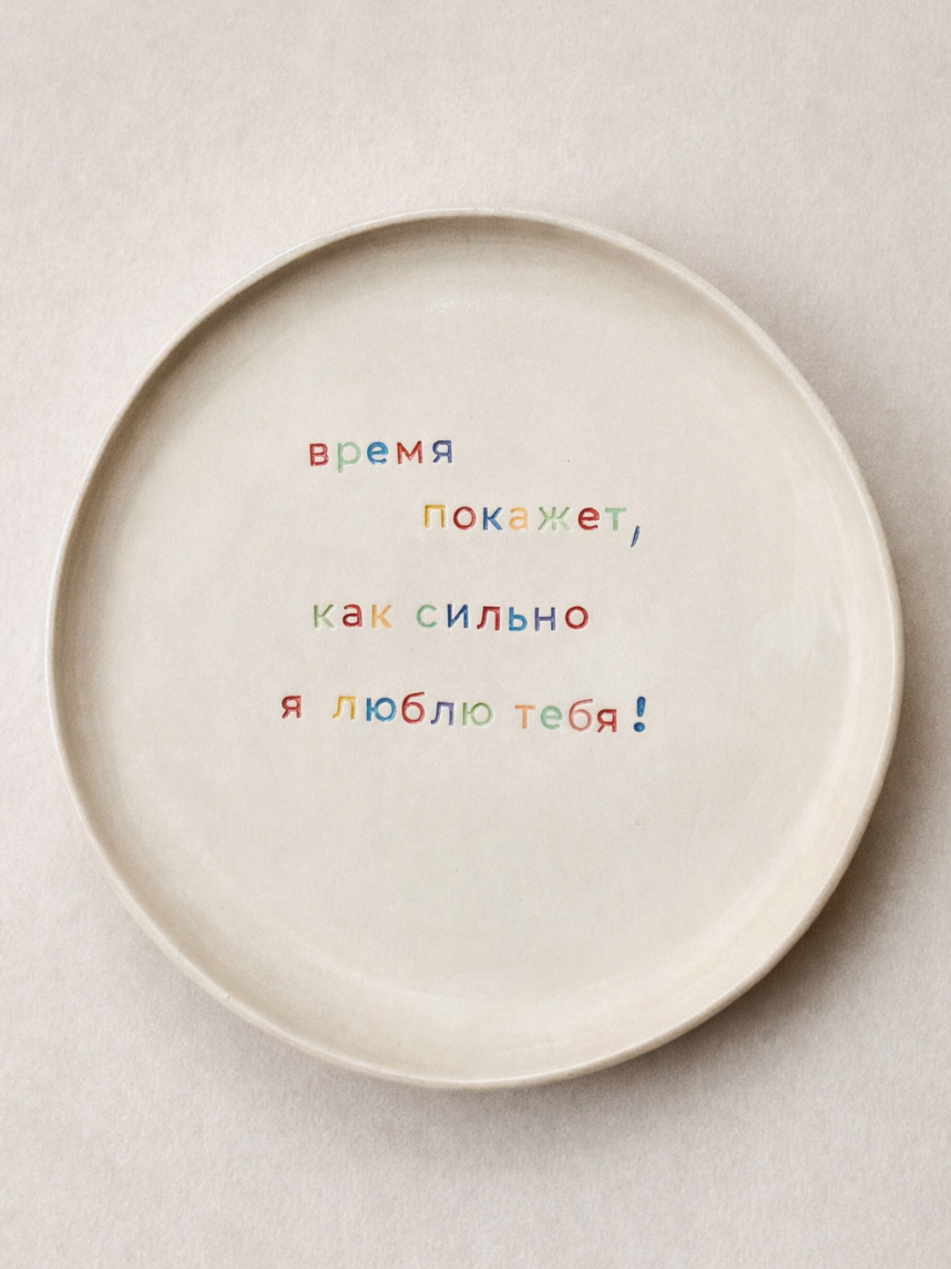 Тарелка ручной работы «Время покажет», керамика