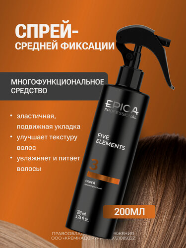 Изображение товара EPICA Professional Five Elements Спрей для волос средней фиксации, 200 мл.