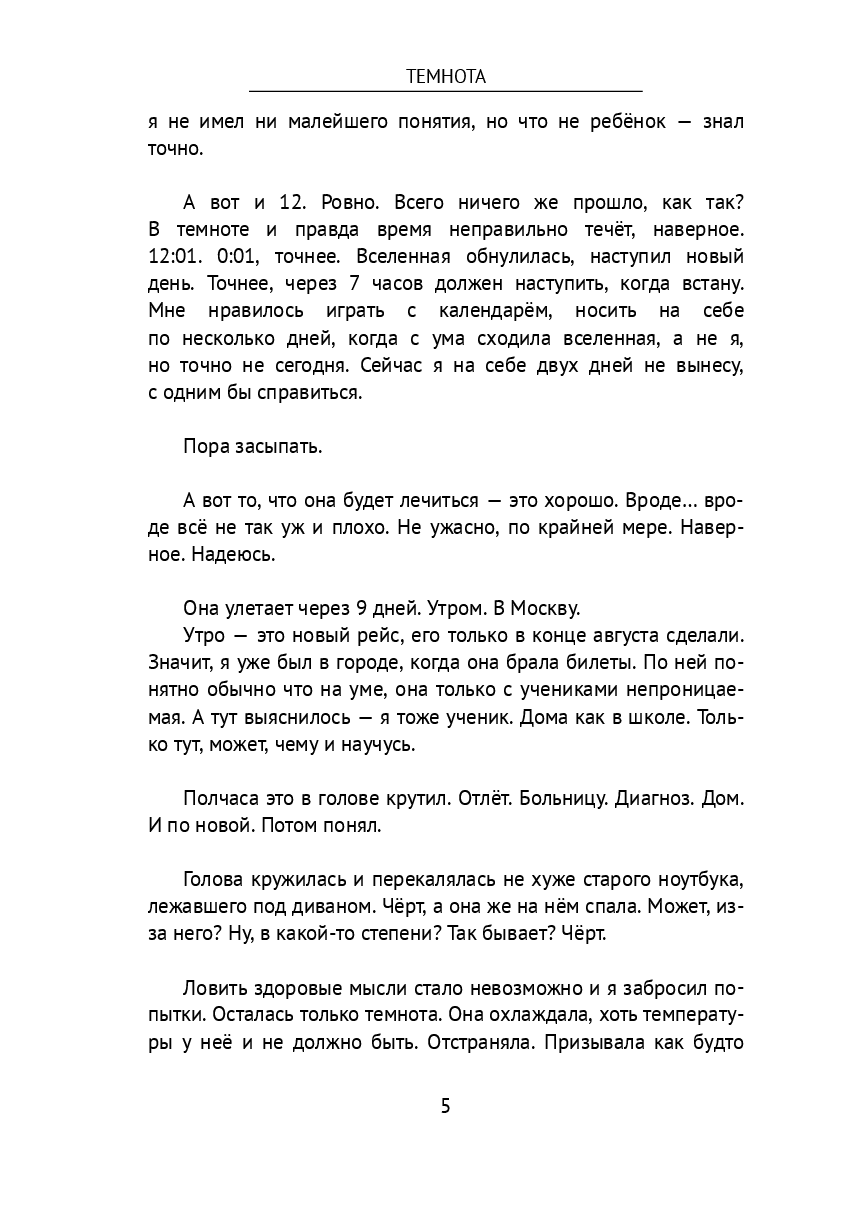 Темнота — фото 1