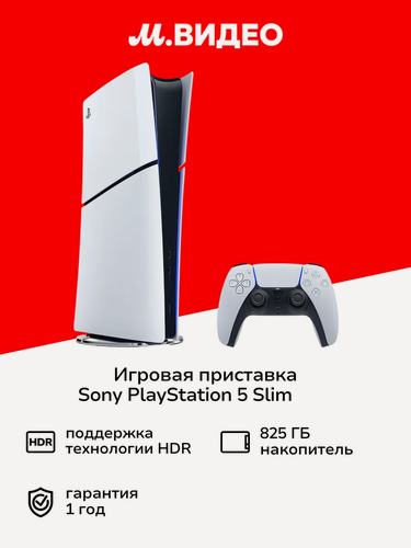 Изображение товара Игровая приставка Sony PlayStation 5 Slim 825Gb Digital Edition (CFI-2XXXB)