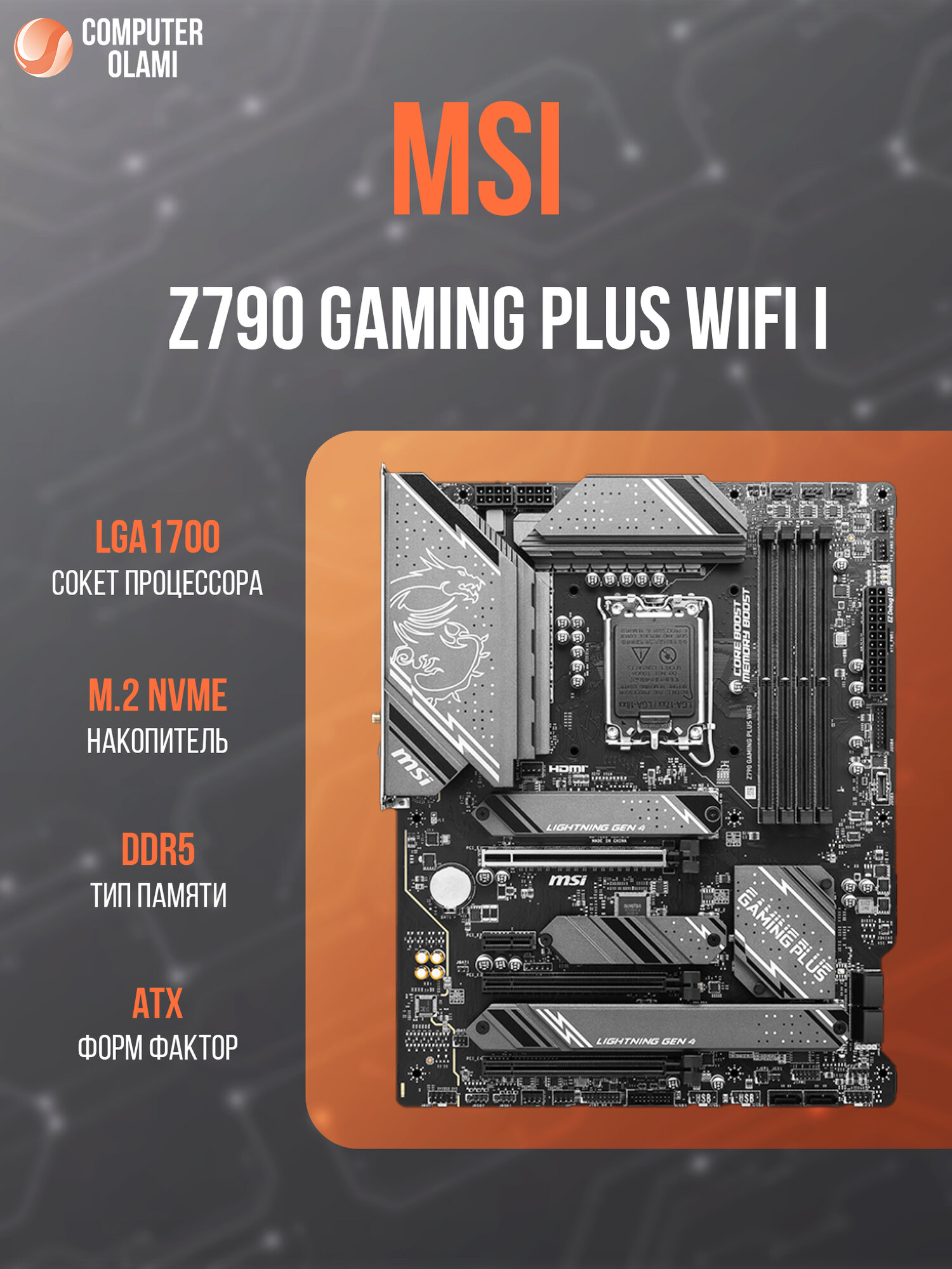 Материнская плата ASUS "MSI GAMING PLUS", сокет LGA1700, чипсет Intel Z790