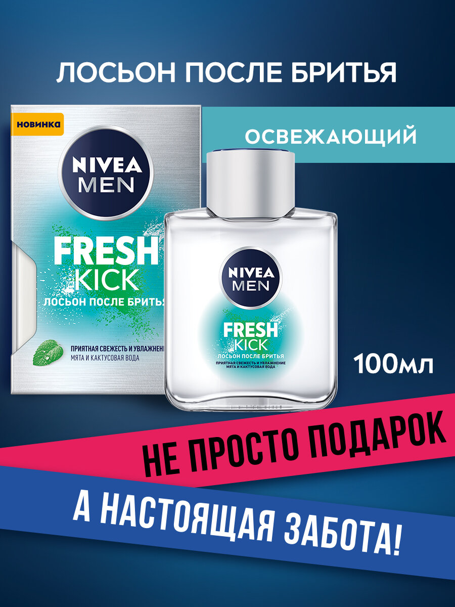 Лосьон после бритья Nivea Men "Fresh Kick" приятная свежесть с мятой, 100 мл.