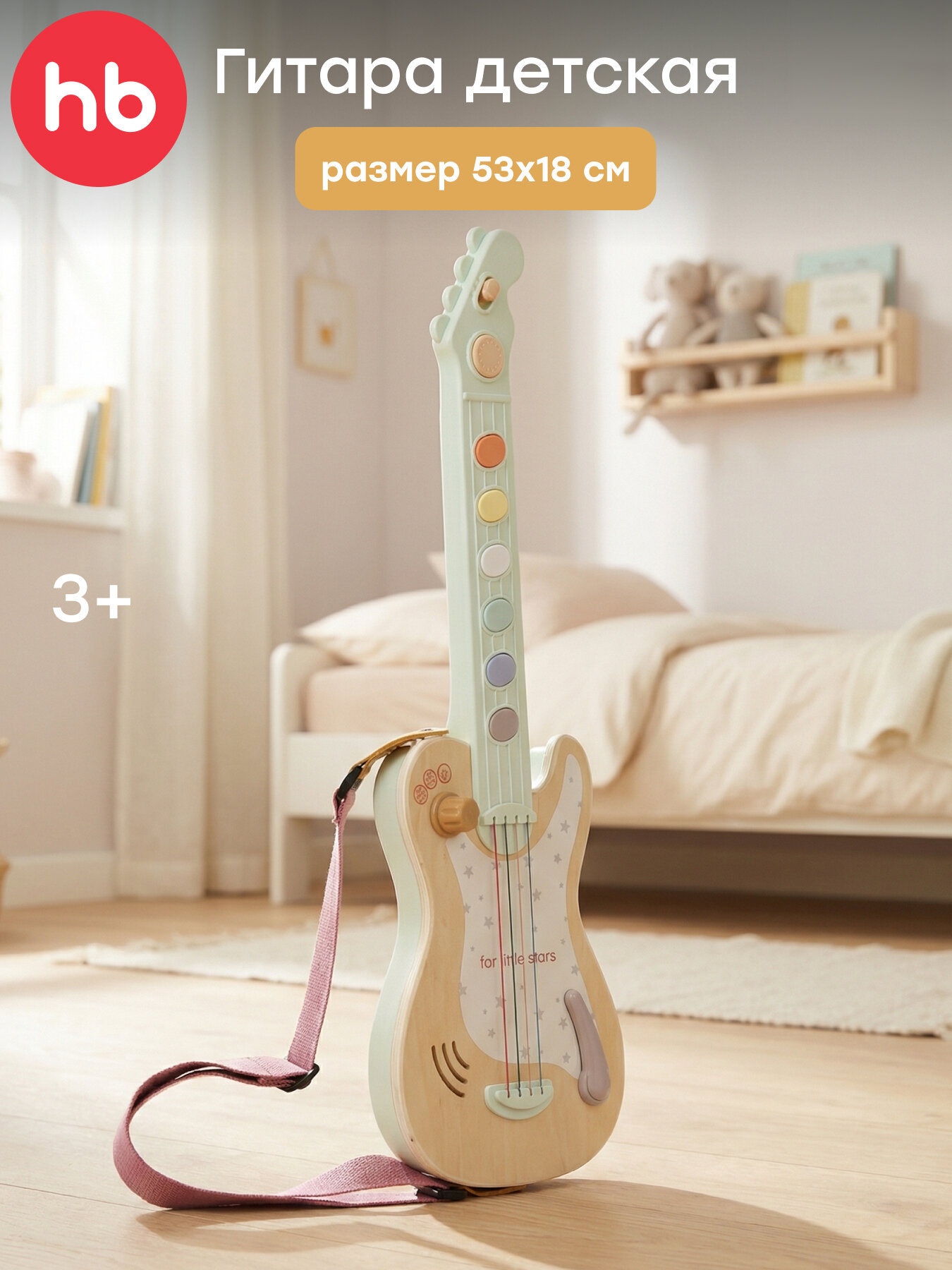 331997, Гитара детская музыкальная Happy Baby GUITAR STAR, развивающая игрушка для мальчика и девочки
