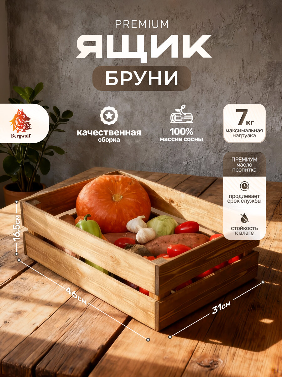 Контейнер для хранения Bergwolf, деревянный, массив, премиум, 46 х 31 х 16,5см, до 7 кг, 23,5л, покрыт маслом, цвет орех