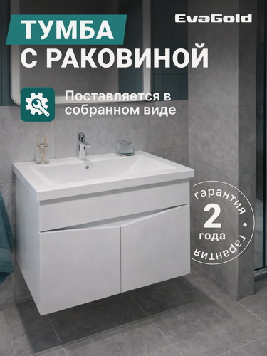 Изображение товара Тумба с раковиной подвесная EvaGold 80 см, набор ND161.4 белый для ванной