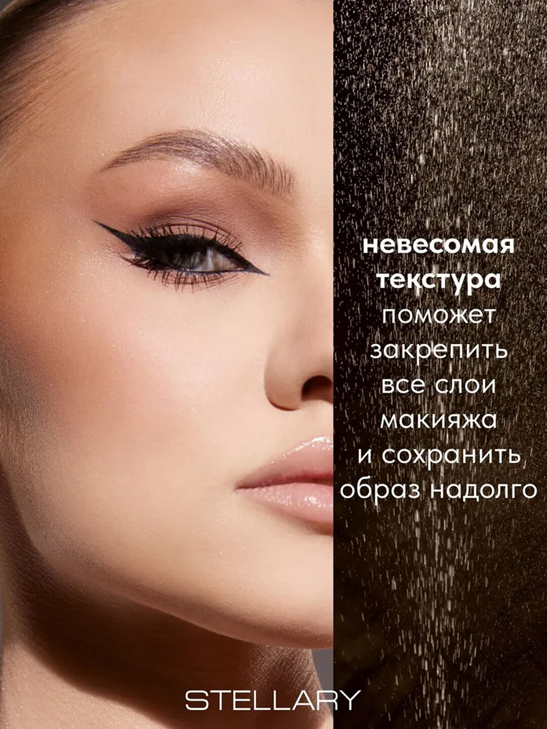 Stellary Матирующий фиксатор-спрей Matte Icon Mattifying Fixing Spray 50мл — фото 1