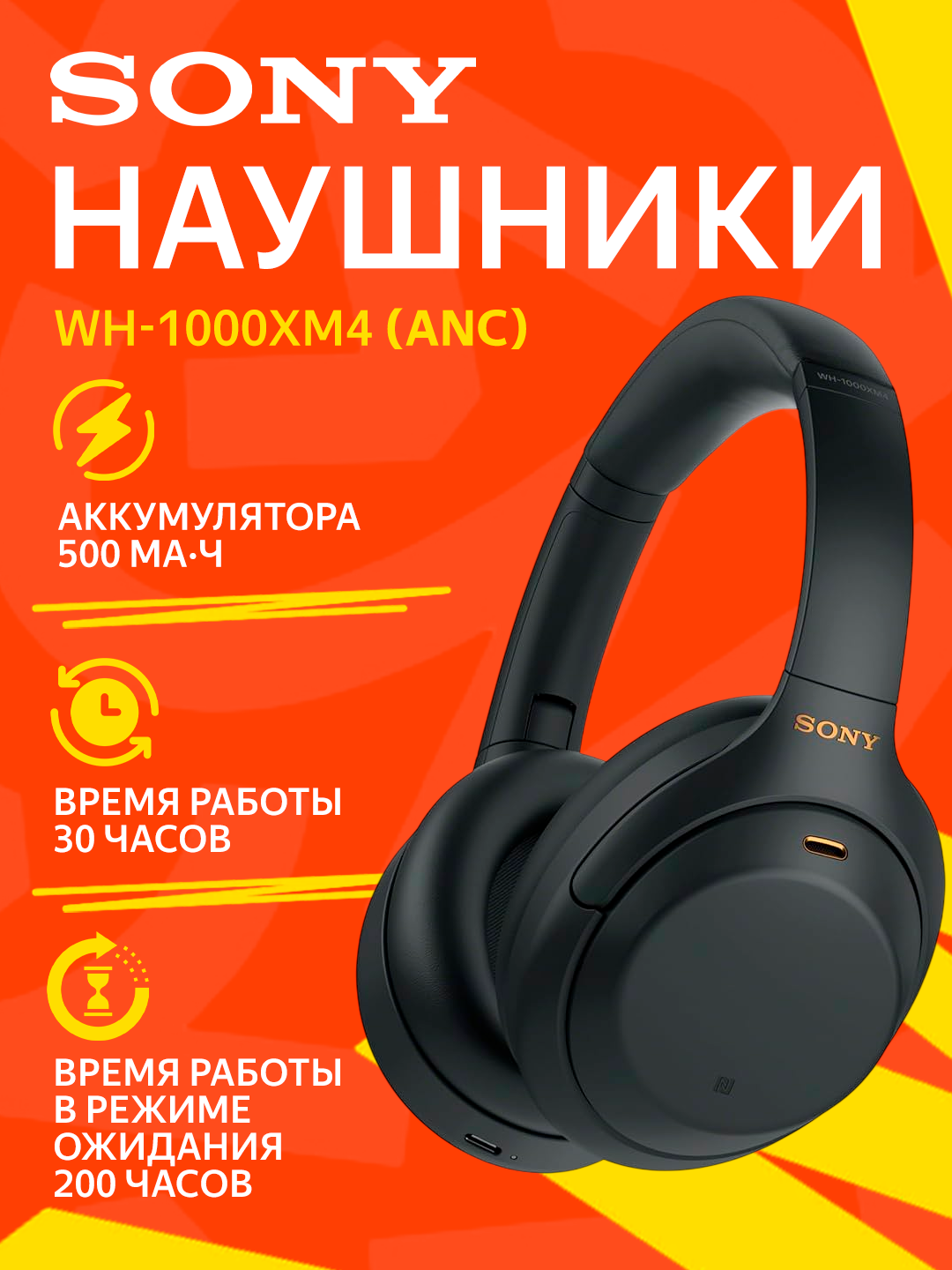 Наушники Sony WH-1000XM4, Bluetooth 5.0, активное шумоподавление, 38 часов работы