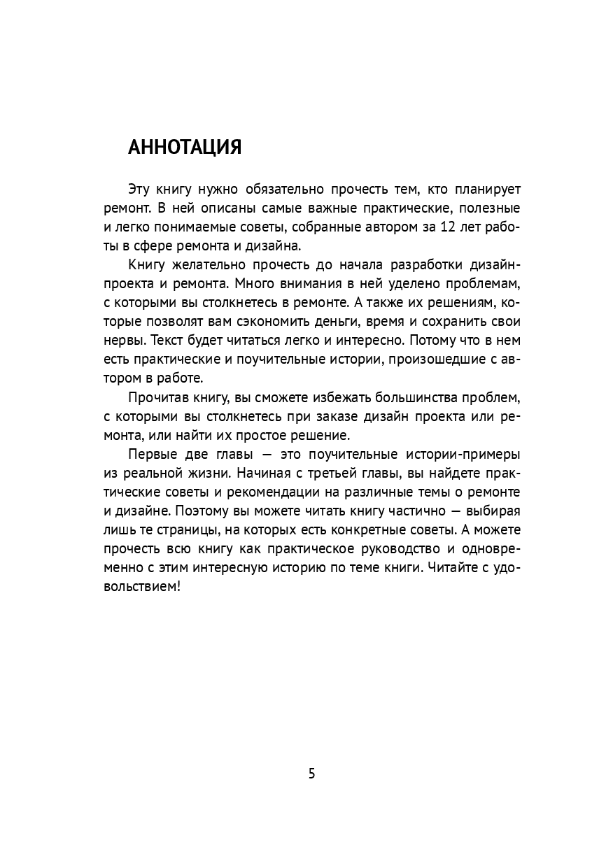 Как сделать качественный и недорогой ремонт квартиры без нервов — фото 1