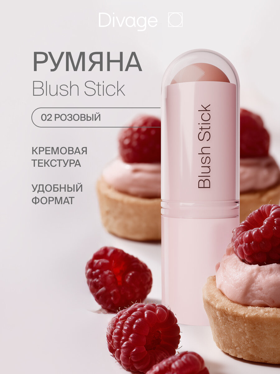 Divage Румяна для лица кремовые в стике Blush Stick Тон 02 candy розовый