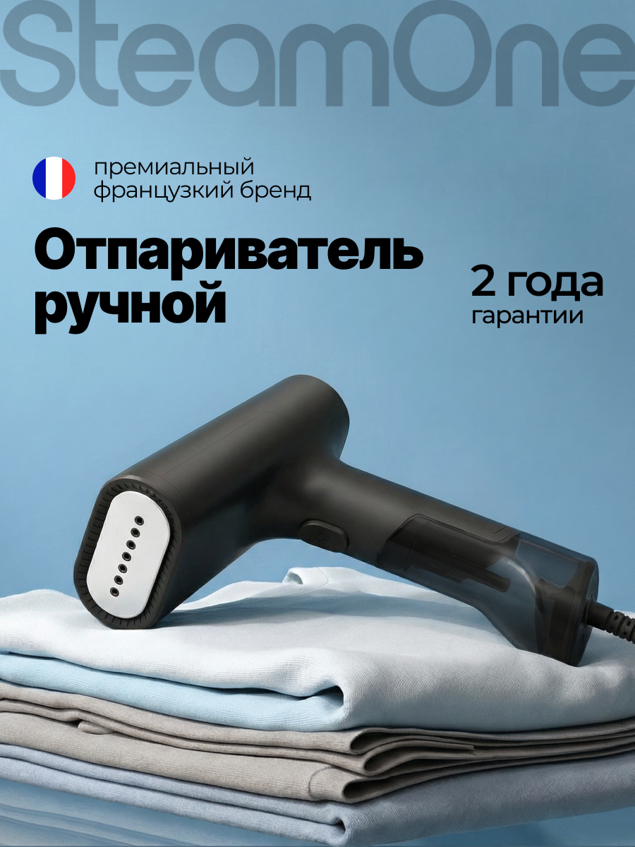 Ручной отпариватель SteamOne EUDTC120B, дорожный, 1800 Вт, черный