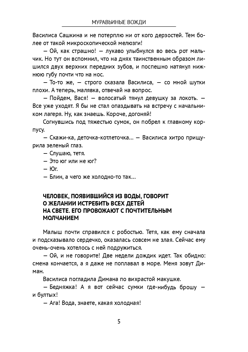 Муравьиные вожди — фото 1