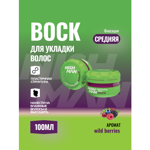 Воск для волос Nishman Styling Wax 09 на водной основе фиксирующий 860₽