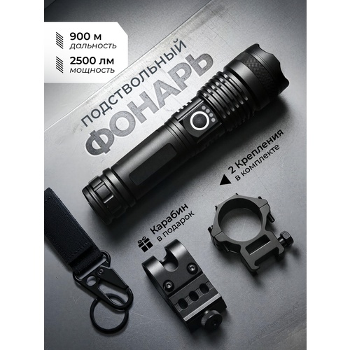 Подствольный фонарь тактический на оружие, черный, ударопрочный, с креплением на пикатини