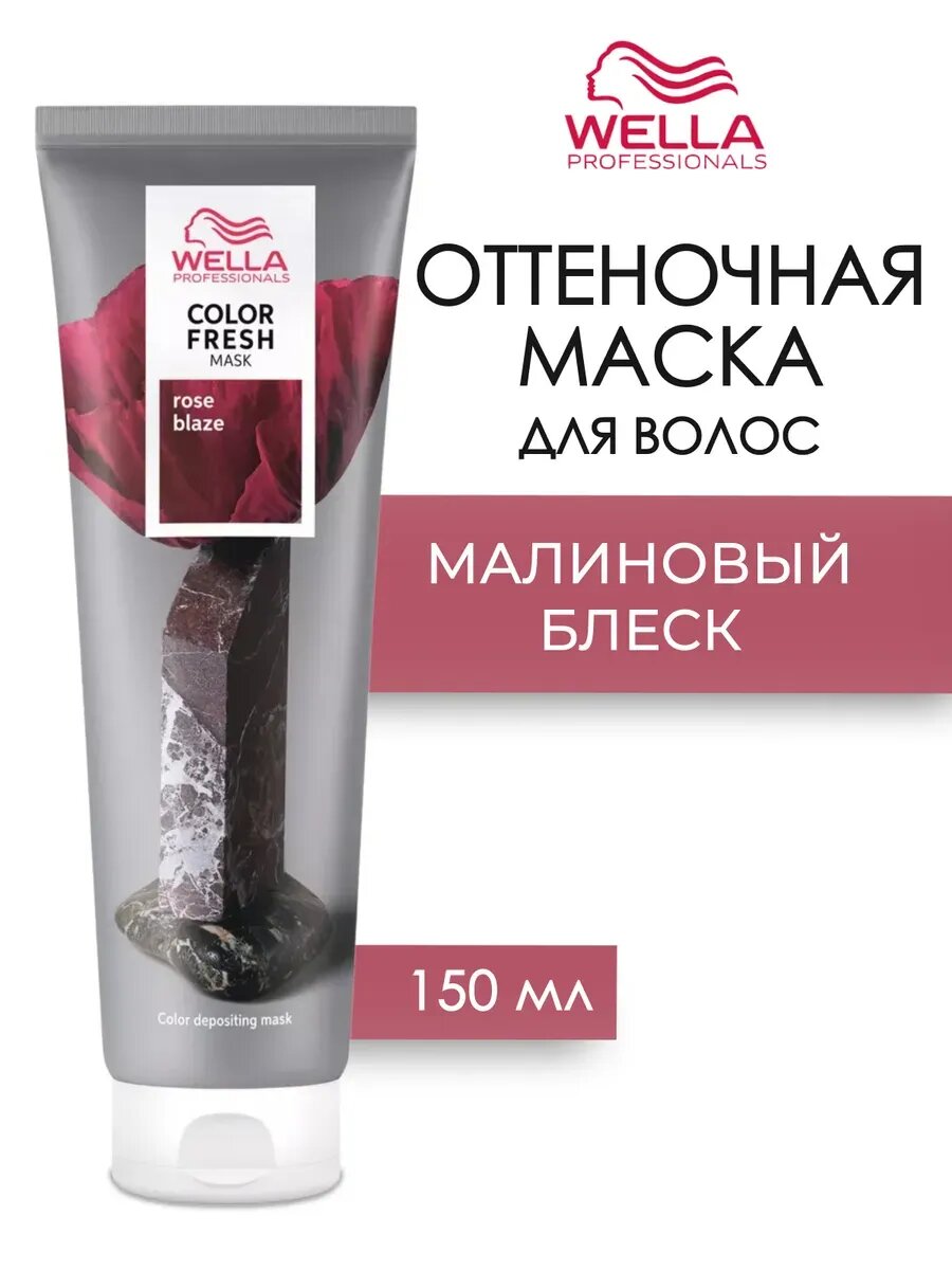 COLOR FRESH Mask Rose Blaze Оттеночная кремовая маска Малиновый рассвет 150 мл