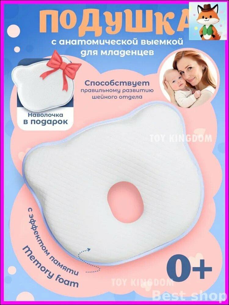 Подушка для новорожденных 250x250 см, Memory Foam, Пенополиуретан