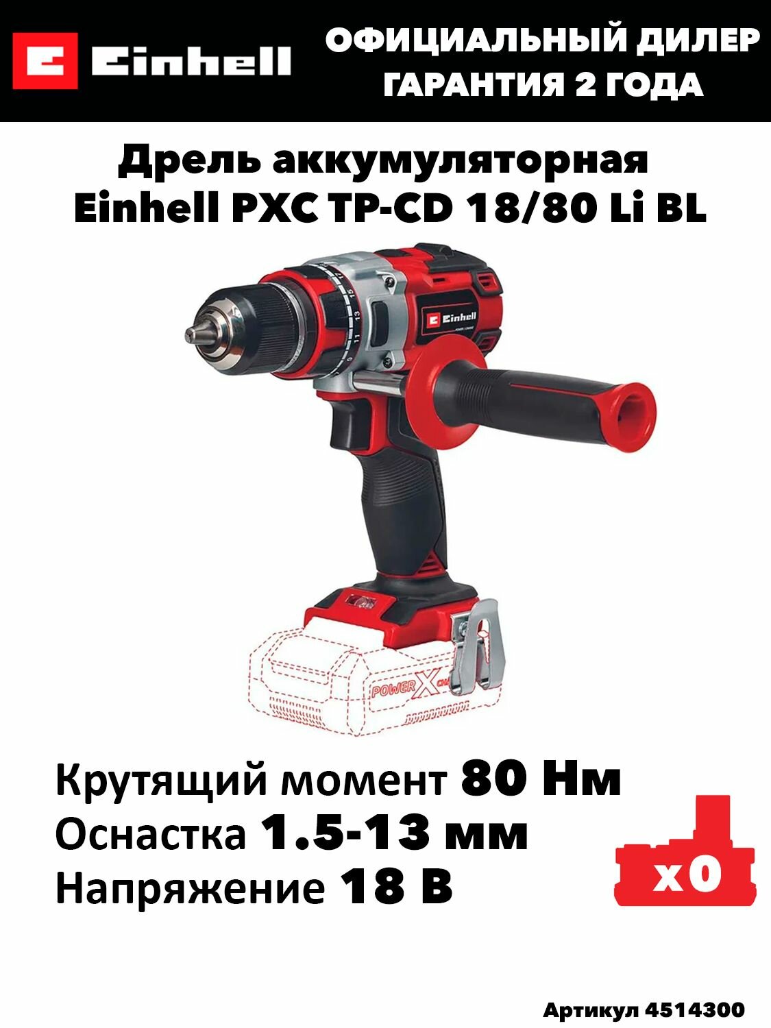 Дрель-шуруповерт аккумуляторная Einhell TP-CD 18/80 Li BL-Solo