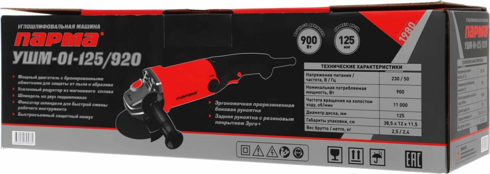 Углошлифовальная машина парма УШМ-01-125/920 900 Вт, 11000 об/мин, резьба шпинделя M14, диаметр 125 мм (02.026.00004)