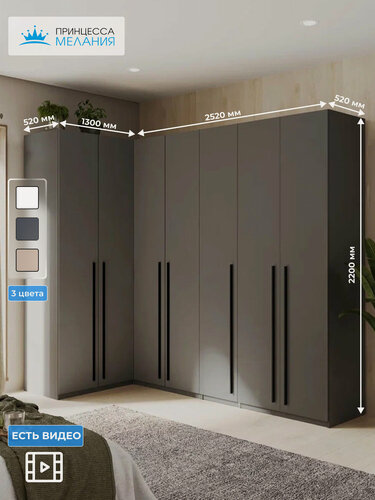 Изображение товара Угловой шкаф для одежды распашной с ящиками, Принцесса Мелания, Графит, 2200х2500х1300мм