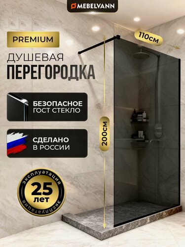 Изображение товара Душевая перегородка MEBELVANN 1100x2000 черный профиль тонированное стекло 8 мм
