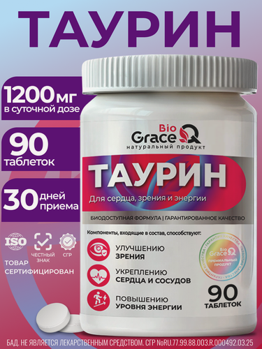Изображение товара Таурин GraceBioQ 1000 мг, аминокислота для энергии и выносливости, 90 таблеток