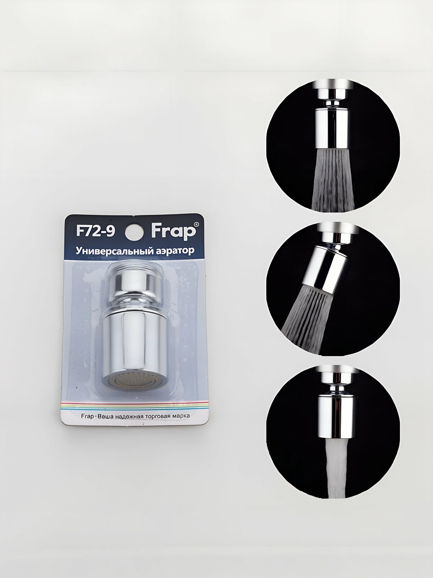 Аэратор для смесителя Frap F72-9 с наружной резьбой