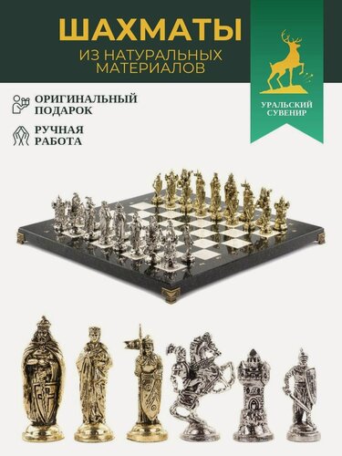 Изображение товара Настольные шахматы "Рыцари крестоносцы" доска 44х44 см из мрамора 120714