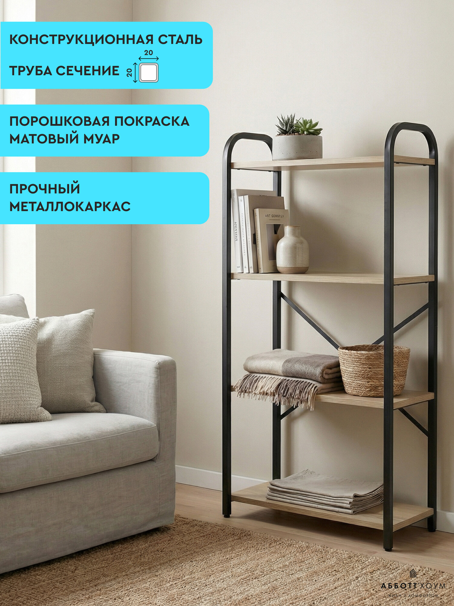 Стеллаж с 4 полками 60х30 см аббот Хоум СофтФорм ЛДСП, высота 116 см, цвет черный/дуб — фото 1