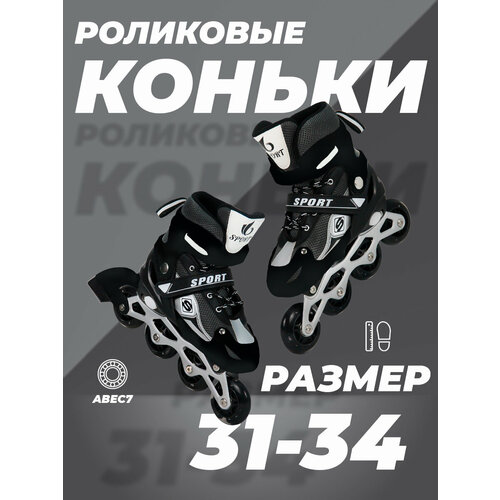 Роликовые коньки раздвижные 31-34, колеса полиуретан, ABEC7, черные