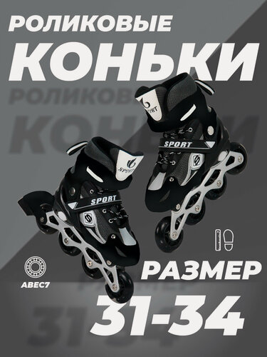 Изображение товара Ролики детские 31-34 раздвижные, ABEC7, для девочки, для мальчика, светящиеся колесо, черные, TOPEMOUNT