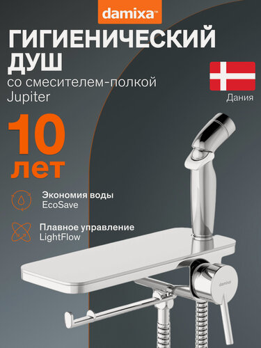 Изображение товара Гигиенический душ со смесителем Damixa Jupiter хром, смеситель, полка, держатель для туалетной бумаги, ручка-стик