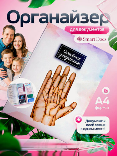 Изображение товара Папка для документов семейная а4 с файлами