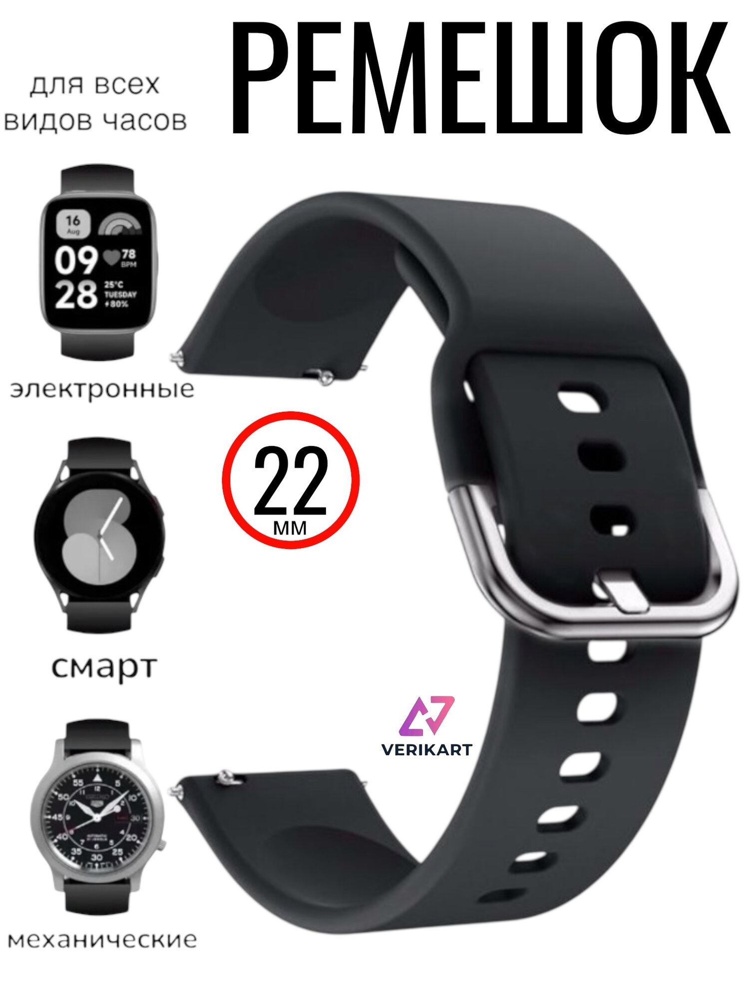 Ремешок для часов универсальный, силикон, гипоаллергенный, ширина 22 мм, черный.