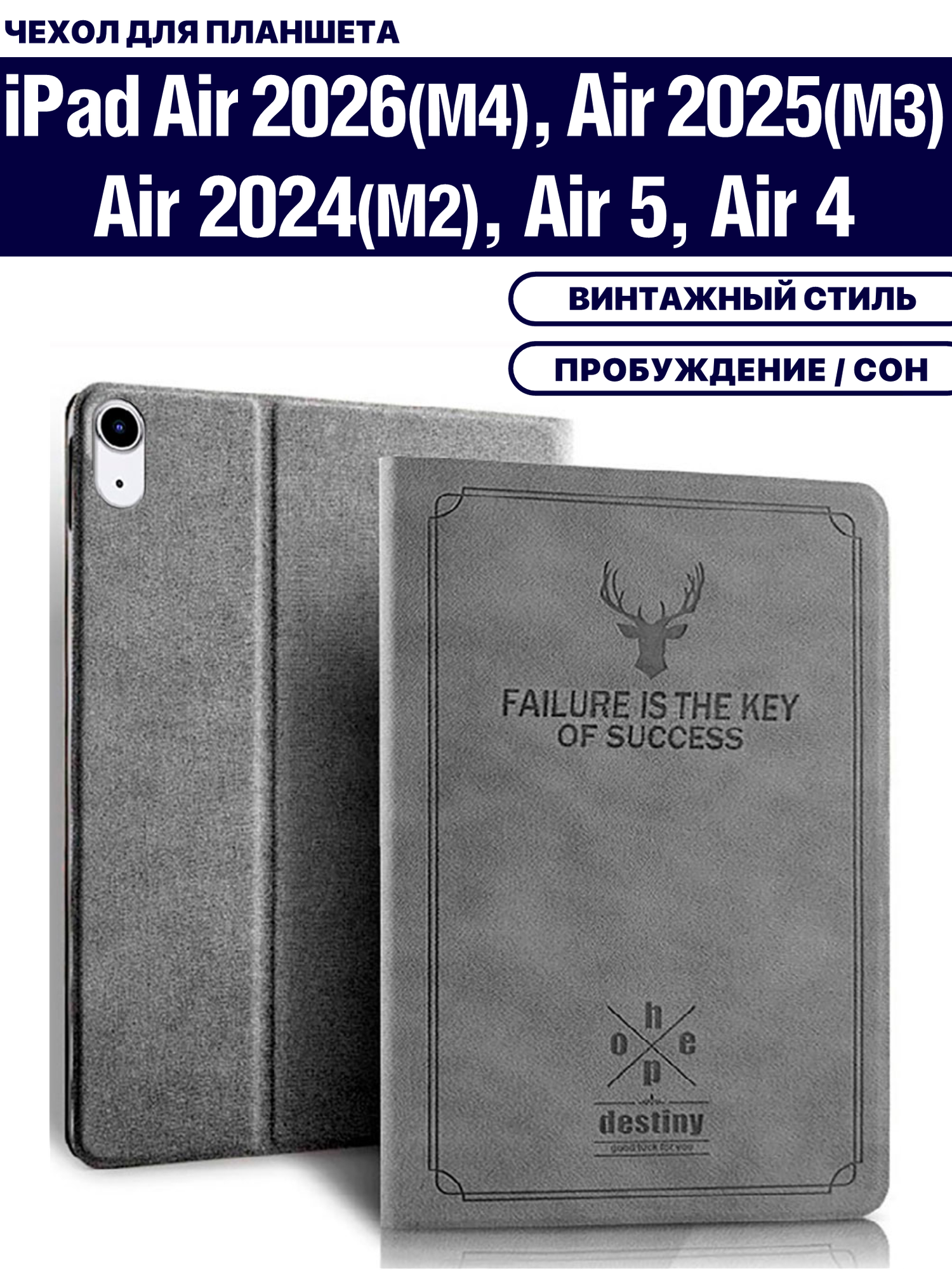 Чехол для планшета Apple iPad Air 11 2026 (M4), Air 11 2025 (M3), Air 11 2024 (M2), Air 5 2022, Air 4 2020, кожаный с тиснением, винтажный стиль (серый)