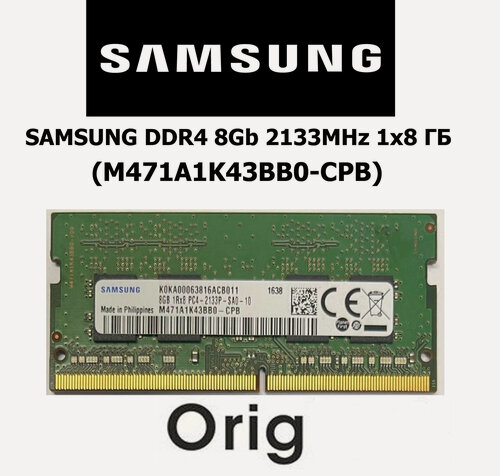 Изображение товара Оперативная память DDR4 8Gb 2133MHz 1x8 ГБ (M471A1K43BB0-CPB)