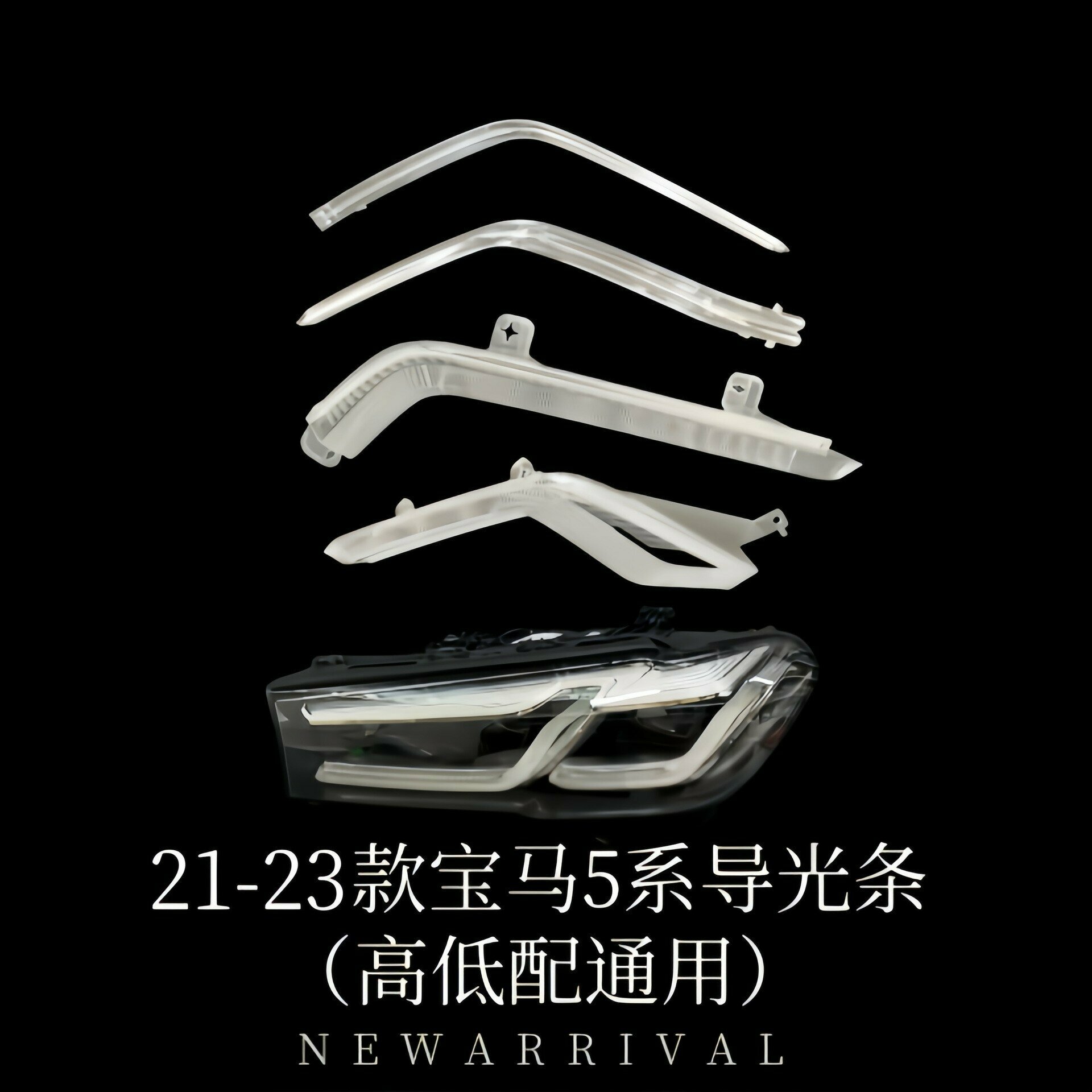Левая лампа-полоса с LED для BMW 5 Series G38 2021-2023 модели заменяемая деталь