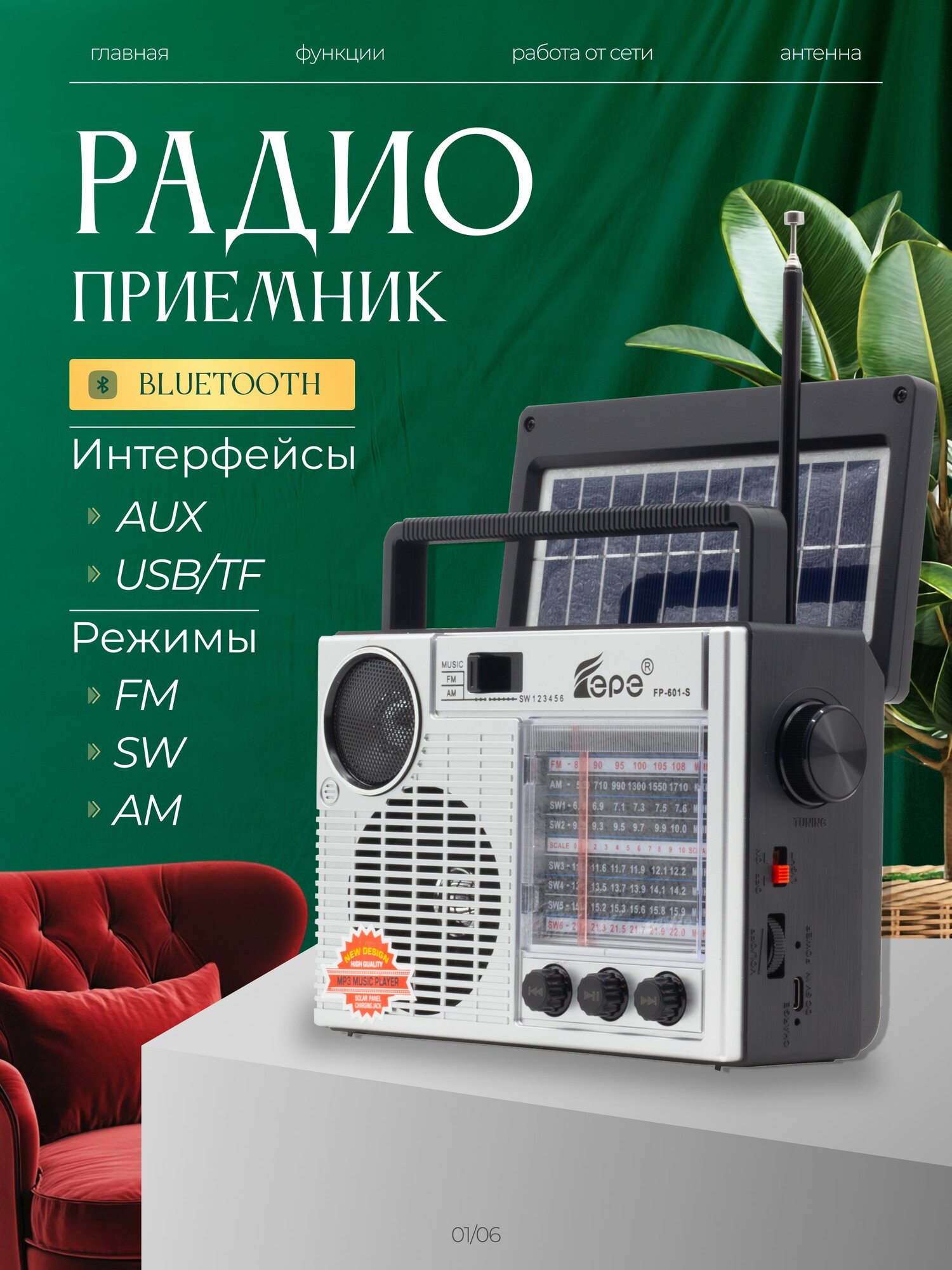 Радиоприемник EPE FP-601-S Серый, портативный, FM/AM, сеть/батарейки, черный, ретро-дизайн