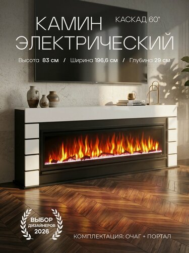 Изображение товара Камин электрический Каскад, эффект звука потрескивания дров и живого пламени, длина 196 см. (три муляжа в комплекте)