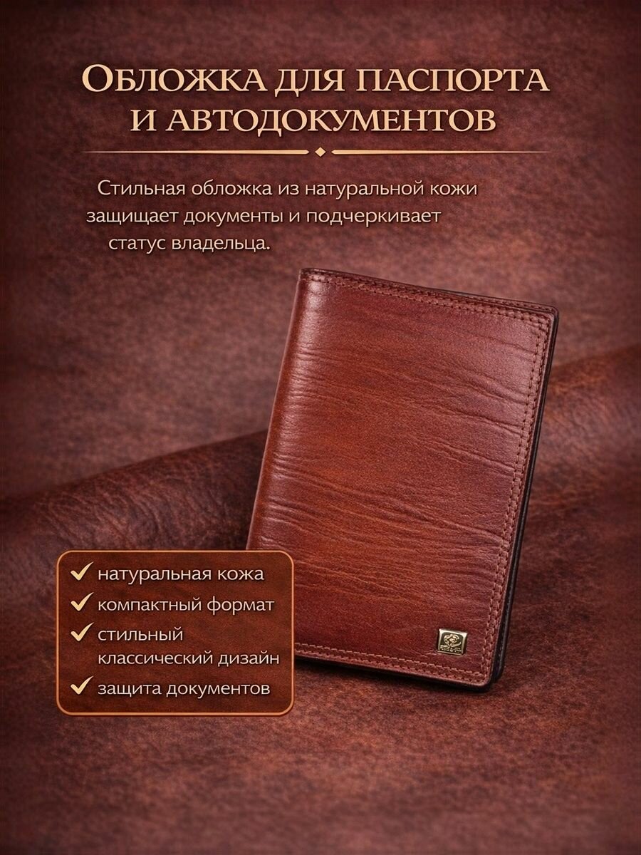 Обложка для автодокументов