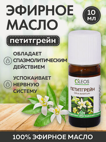 Изображение товара Эфирное масло Петитгрейн для аромалампы, бани и сауны, 10 мл