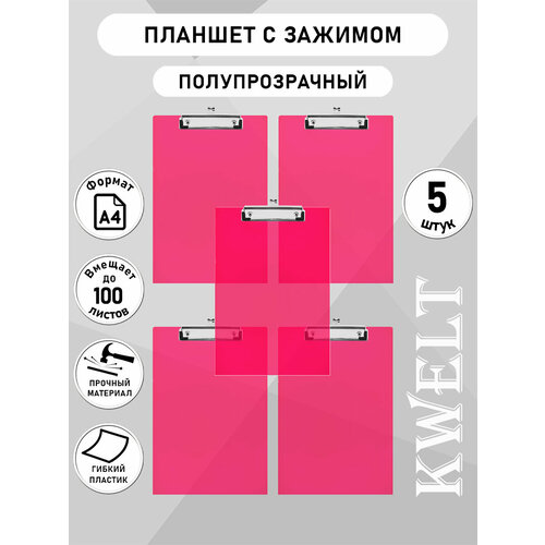 фото Пластиковый планшет с зажимом, 5 шт kwelt